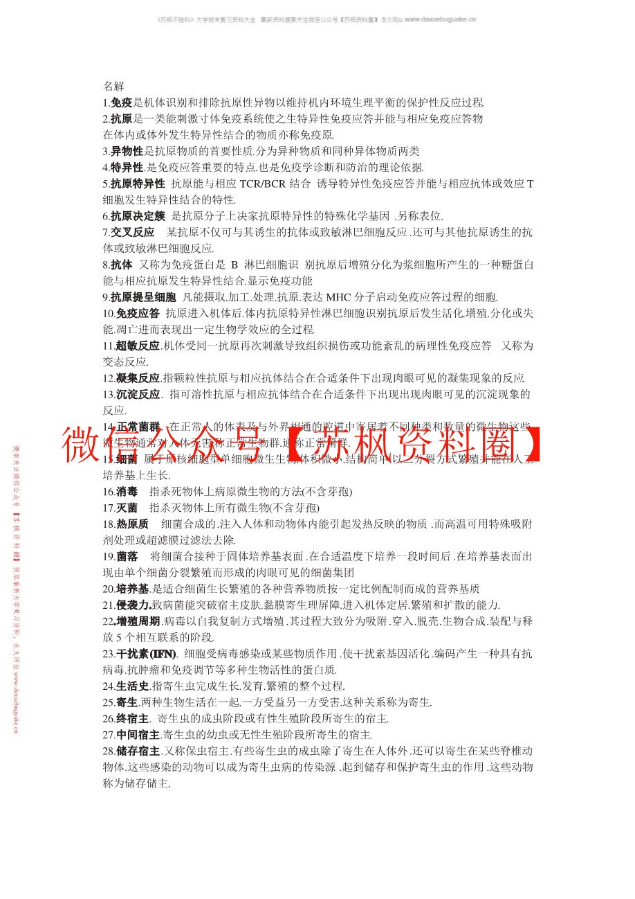 病原生物学